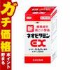 【第3類医薬品】新ネオビタミンEX クニヒロ 270錠