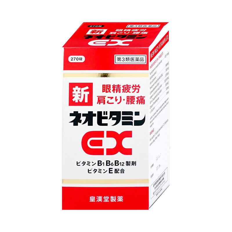 【第3類医薬品】新ネオビタミンEX クニヒロ 270錠