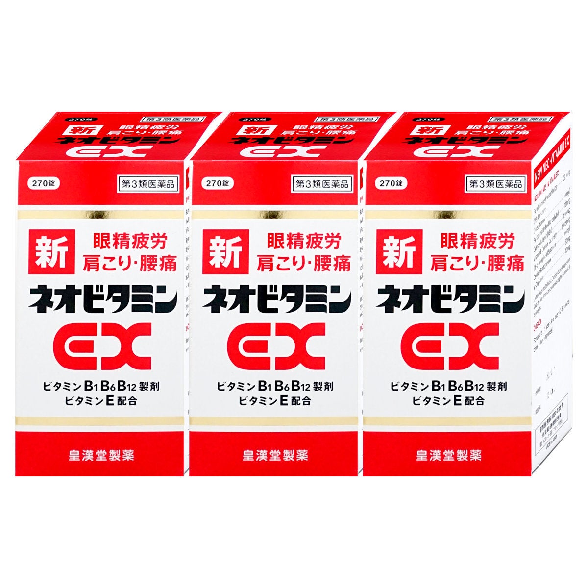 【第3類医薬品】【セット】新ネオビタミンEX クニヒロ 270錠×3個
