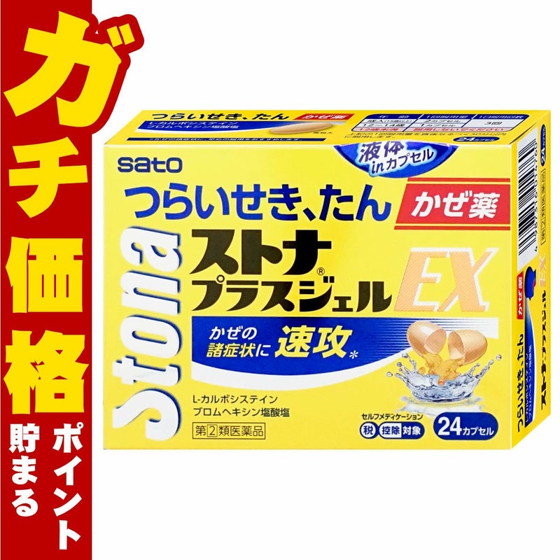 【指定第2類医薬品】ストナプラスジェルEX 24P