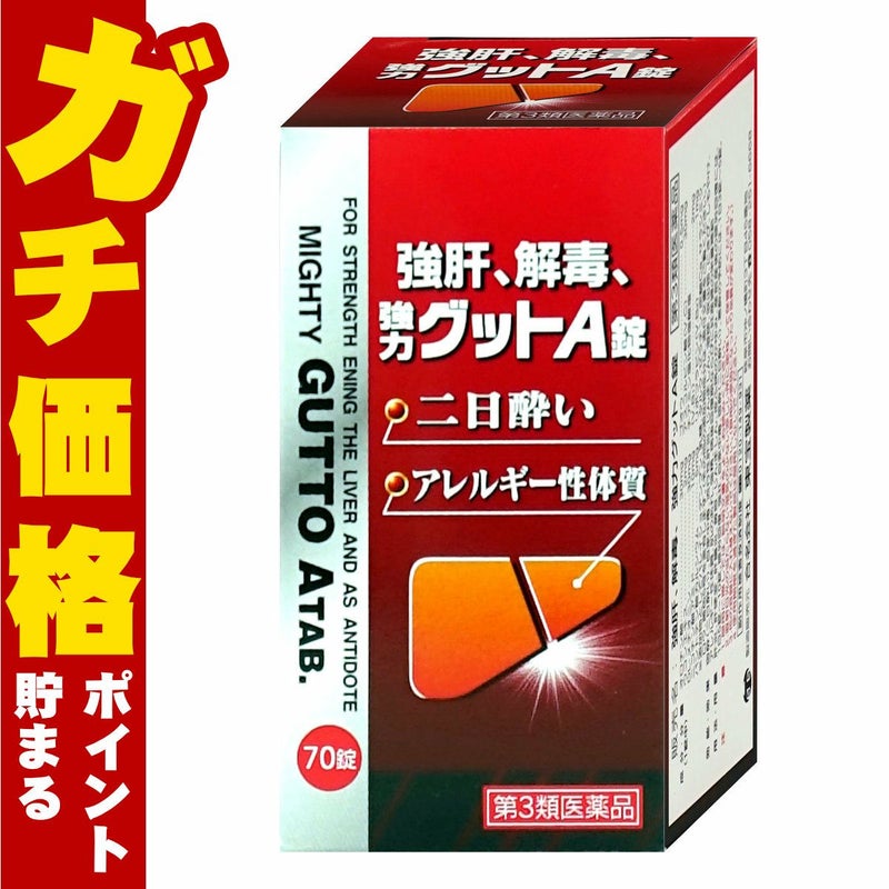 【第3類医薬品】強肝、解毒、強力グットA錠 70錠