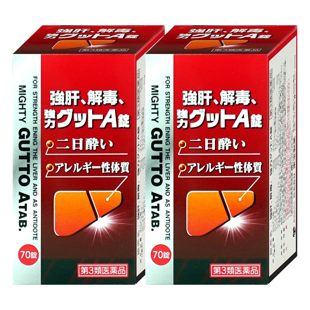 【第3類医薬品】【セット】強肝、解毒、強力グットA錠 70錠×2個
