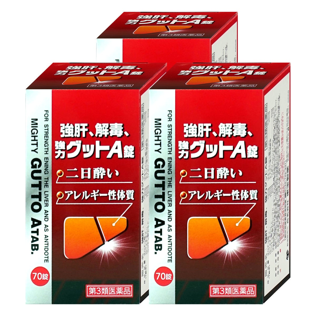 【第3類医薬品】【セット】強肝、解毒、強力グットA錠 70錠×3個