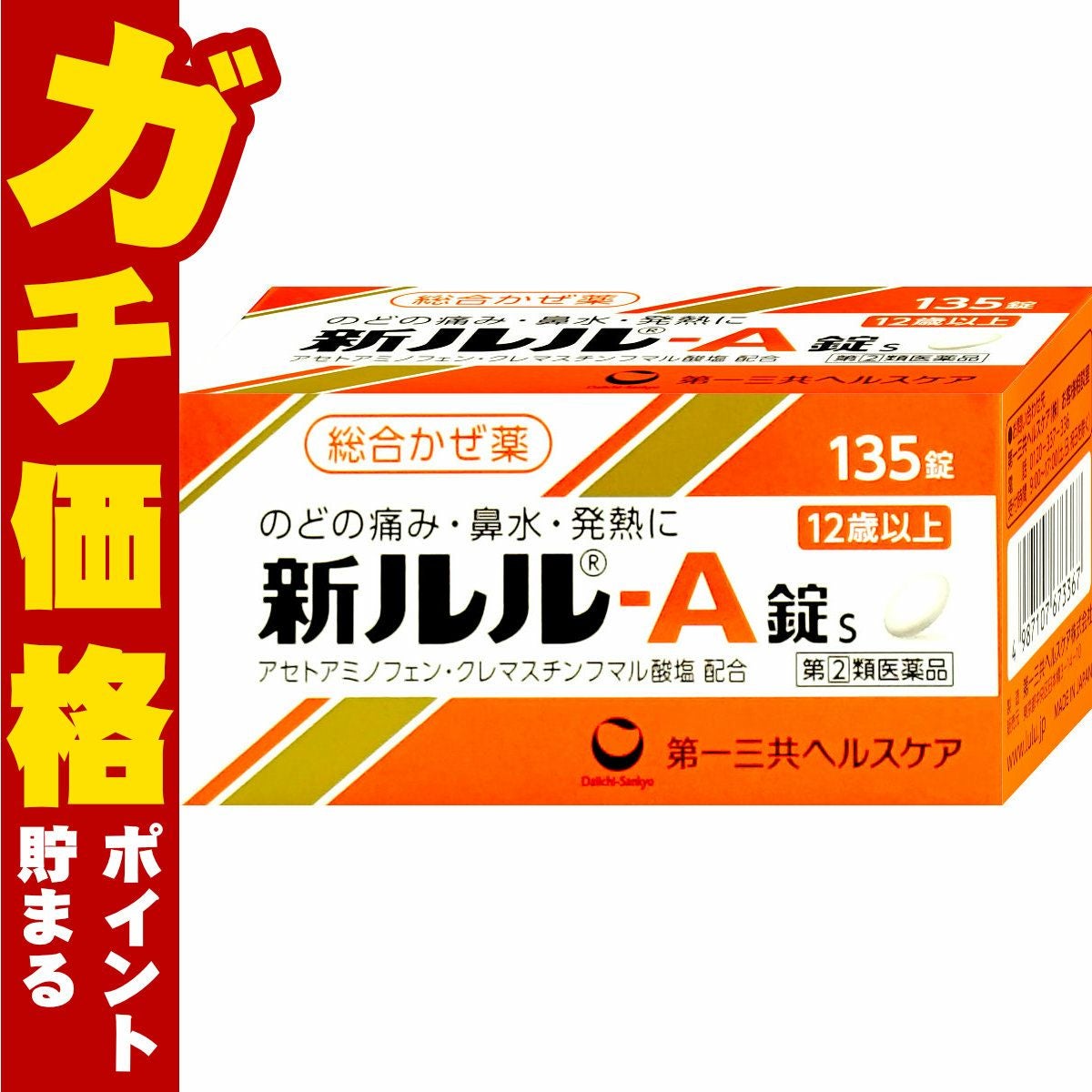 【指定第2類医薬品】新ルル-A錠s 135錠
