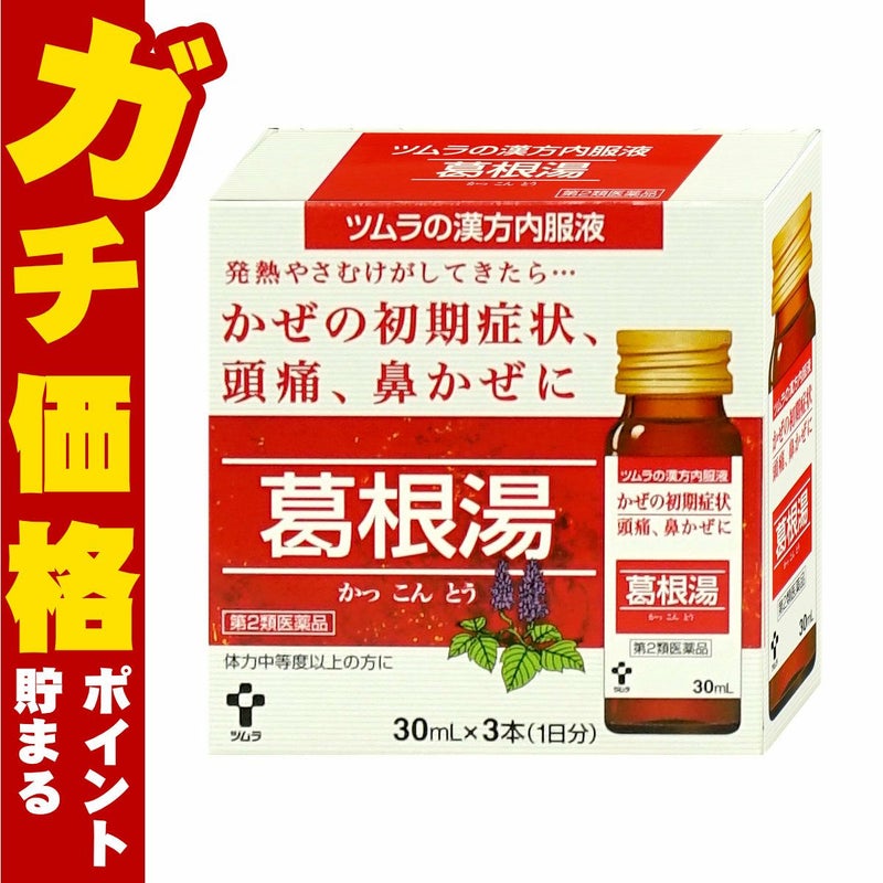 【第2類医薬品】ツムラ漢方内服液 葛根湯 30ml×3本入