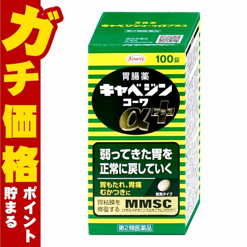 【第2類医薬品】キャベジンコーワαプラス 100錠