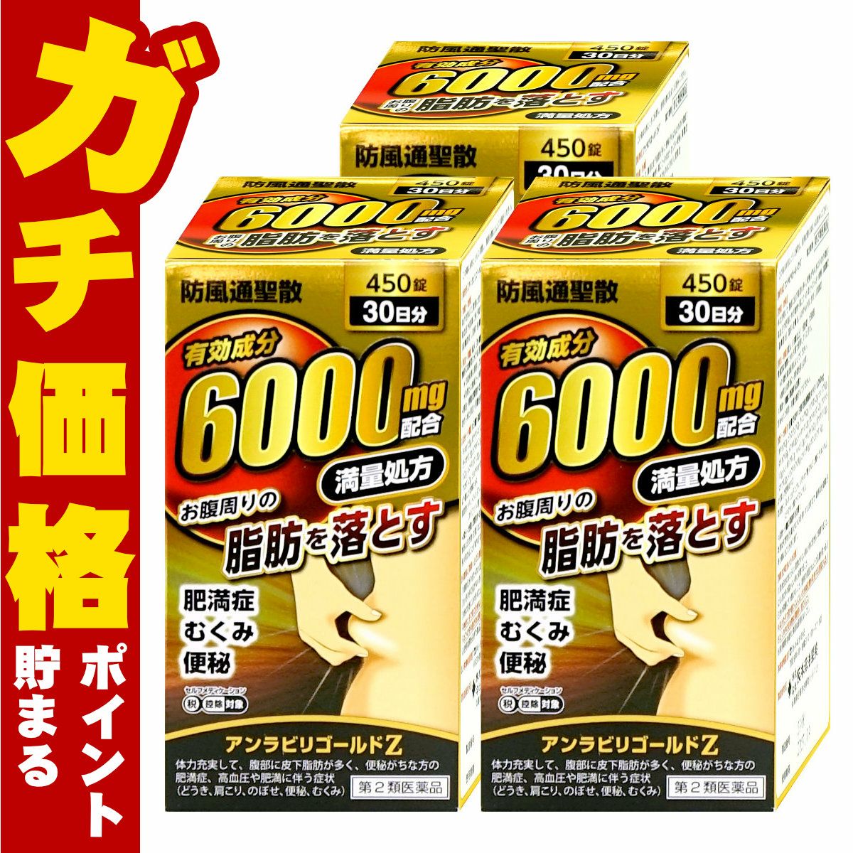 【第2類医薬品】【セット】アンラビリゴールドZ 450錠×3個