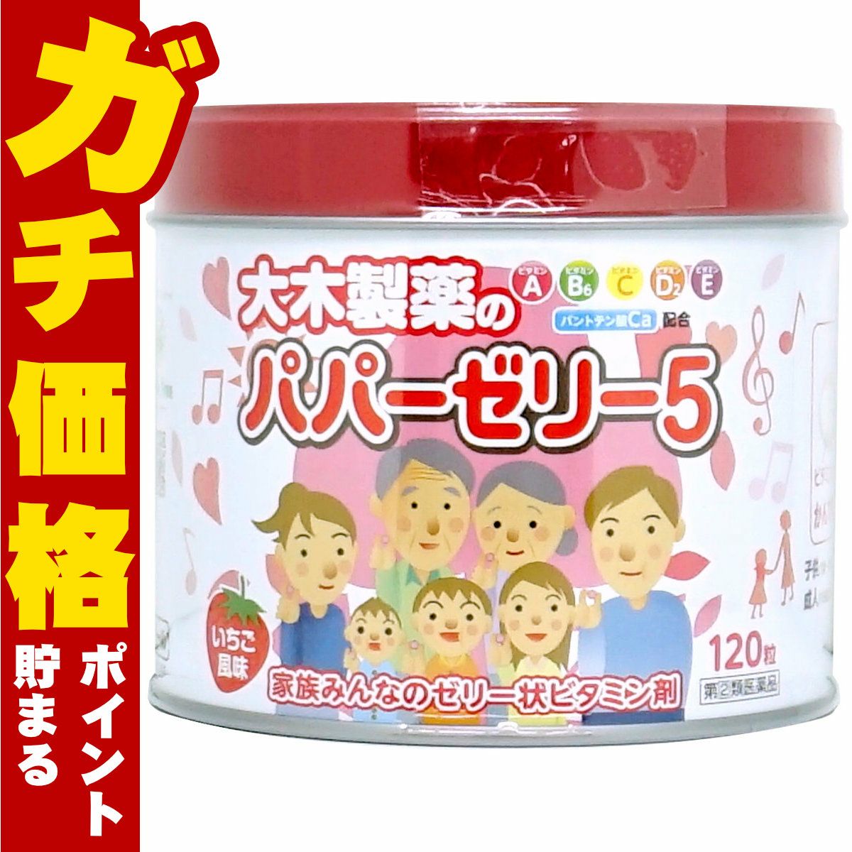 【指定第2類医薬品】パパーゼリー5 120粒(いちご風味)