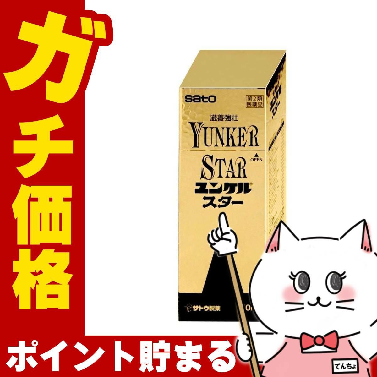 【第2類医薬品】ユンケルスター 50ml