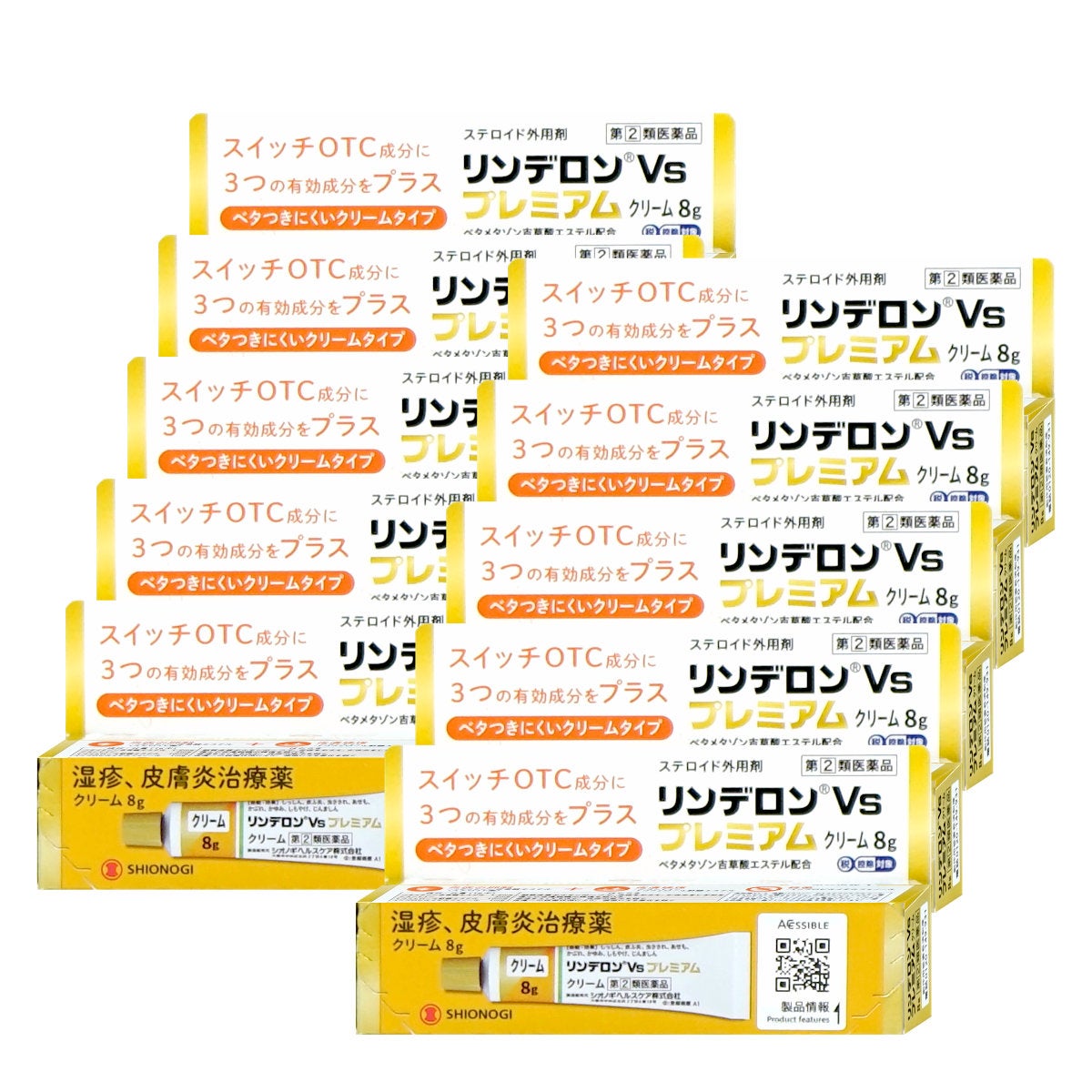 【指定第2類医薬品】【セット】リンデロンVsプレミアムクリーム 8g×10個