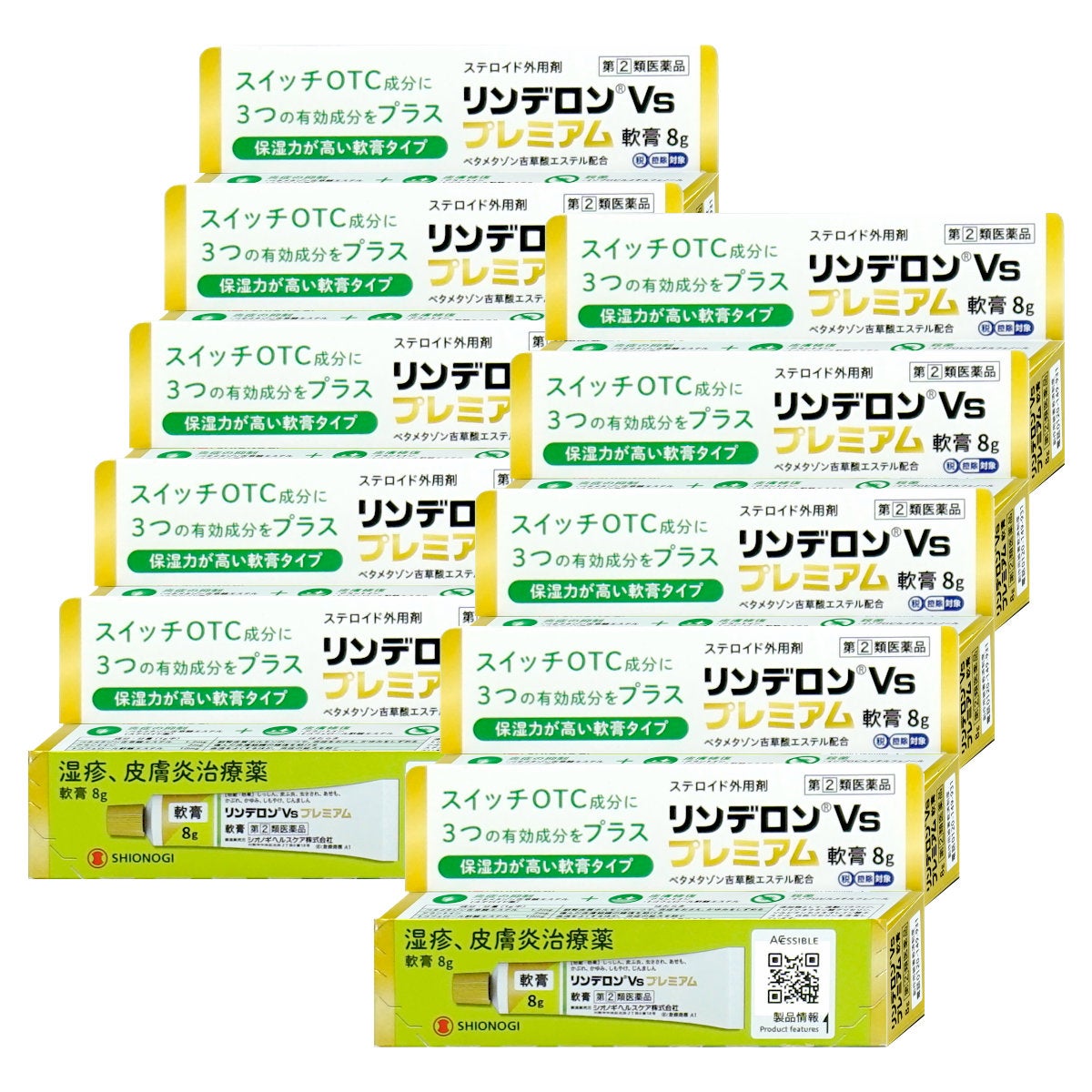 【指定第2類医薬品】【セット】リンデロンVsプレミアム軟膏 8g×10個