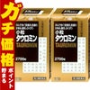 【第2類医薬品】【セット】小粒タウロミン 2700錠×2個
