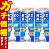 【第2類医薬品】【セット】ハナスキット鼻炎スプレー 30ml×3個