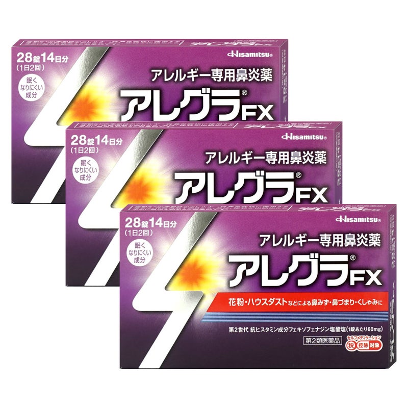 【第2類医薬品】【セット】アレグラFX 28錠 3個セット