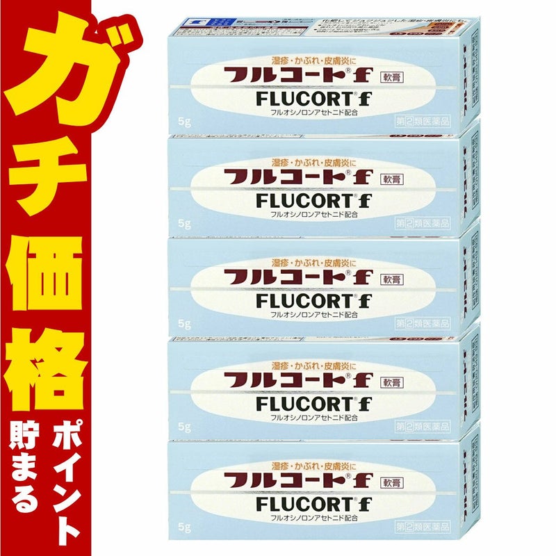 【指定第2類医薬品】【セット】フルコートF 5ｇ×5個