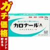【第2類医薬品】カロナールA 24錠