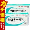 【第2類医薬品】【セット】カロナールA 24錠×2個