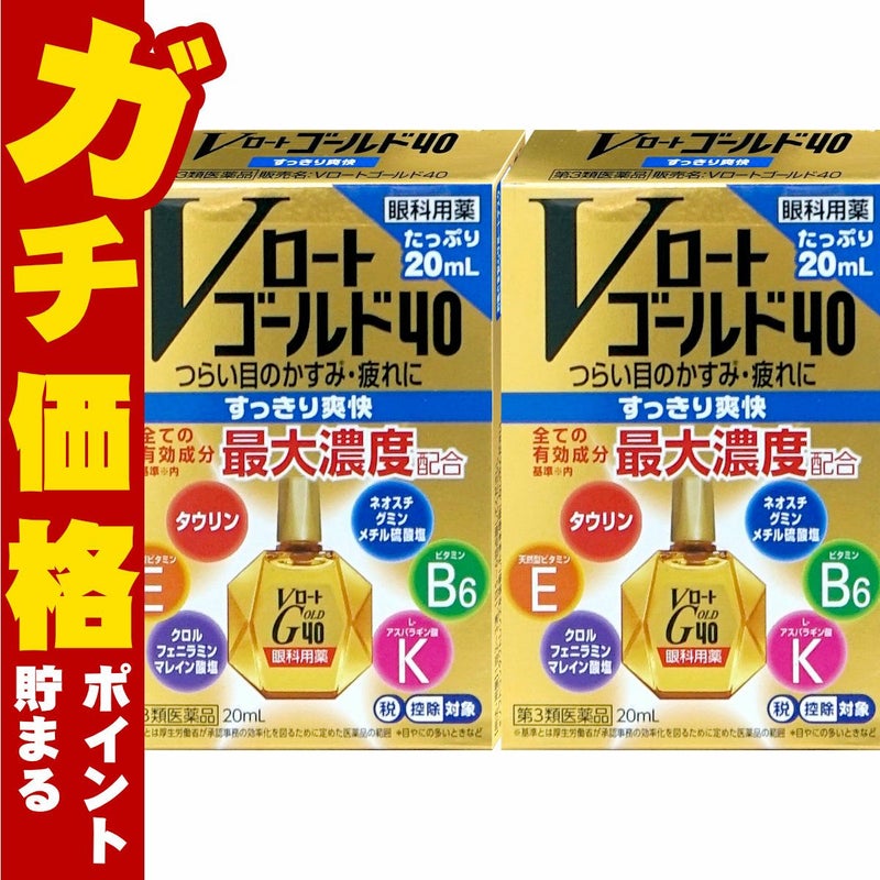 【第3類医薬品】【セット】Vロートゴールド40 20ml×2個