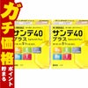 【第3類医薬品】【セット】サンテ40プラス 12ml×2個