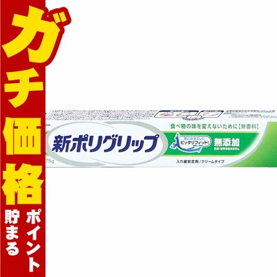 新ポリグリップ無添加 75g