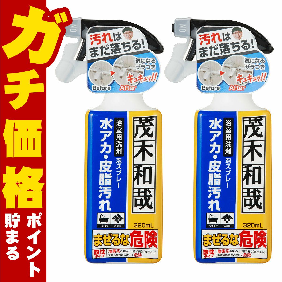 【セット】レック 茂木和哉おふろのなまはげ 320ml×2個 C00251