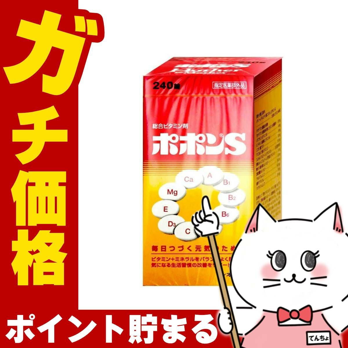 【指定医薬部外品】ポポンS 240錠