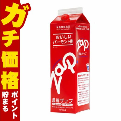 りんご酢 濃縮ザップ 900ml