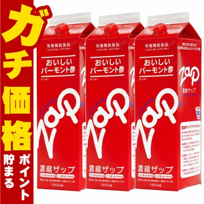 【セット】りんご酢 濃縮ザップ 900ml×3本