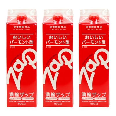 【セット】りんご酢 濃縮ザップ 900ml×3本