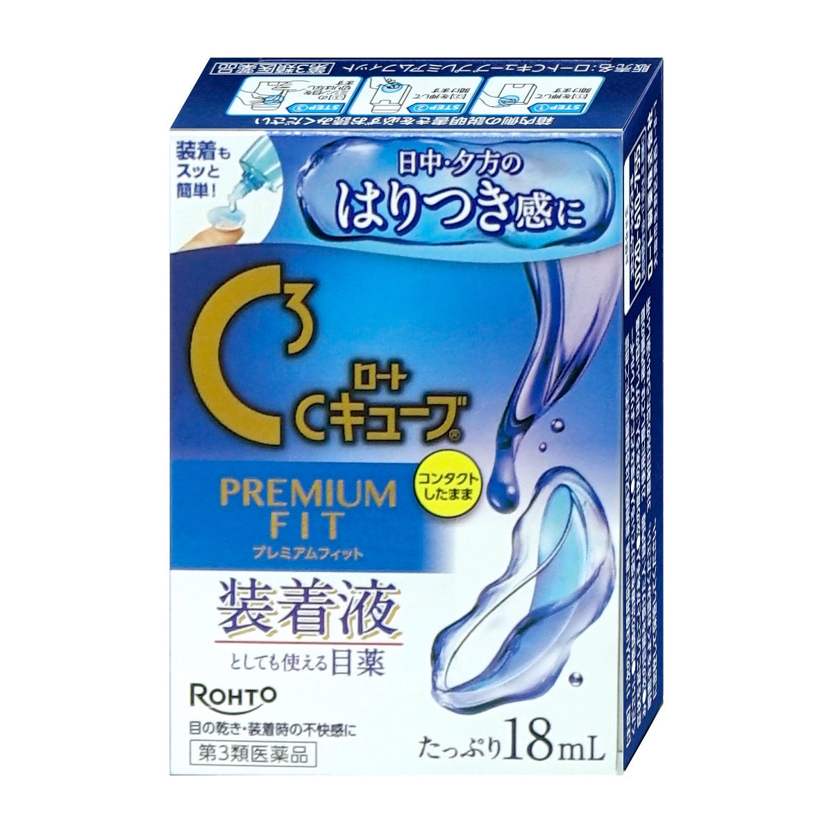【第3類医薬品】ロートCキューブ プレミアムフィット 18ml