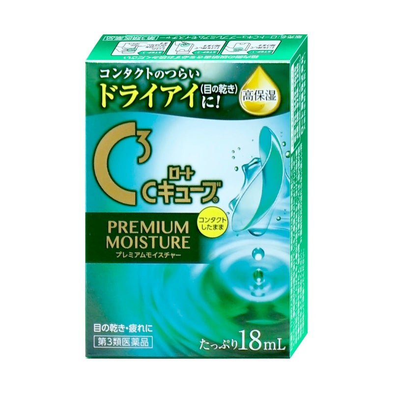 【第3類医薬品】ロートCキューブ プレミアムモイスチャー 18ml