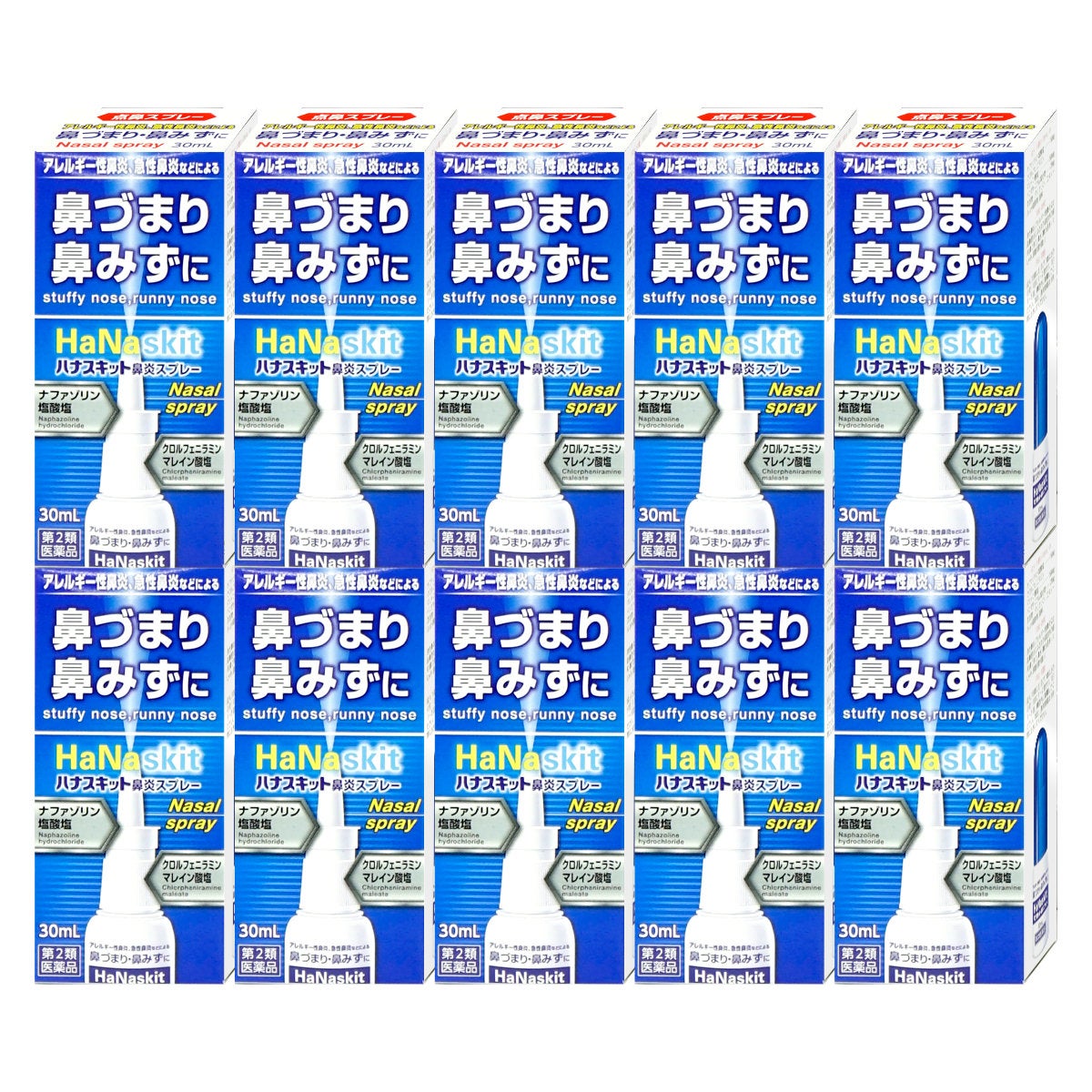 【第2類医薬品】【セット】ハナスキット鼻炎スプレー 30ml×10個