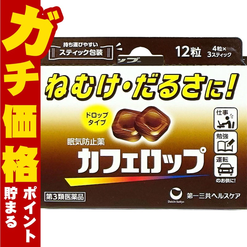 【第3類医薬品】カフェロップ 12粒