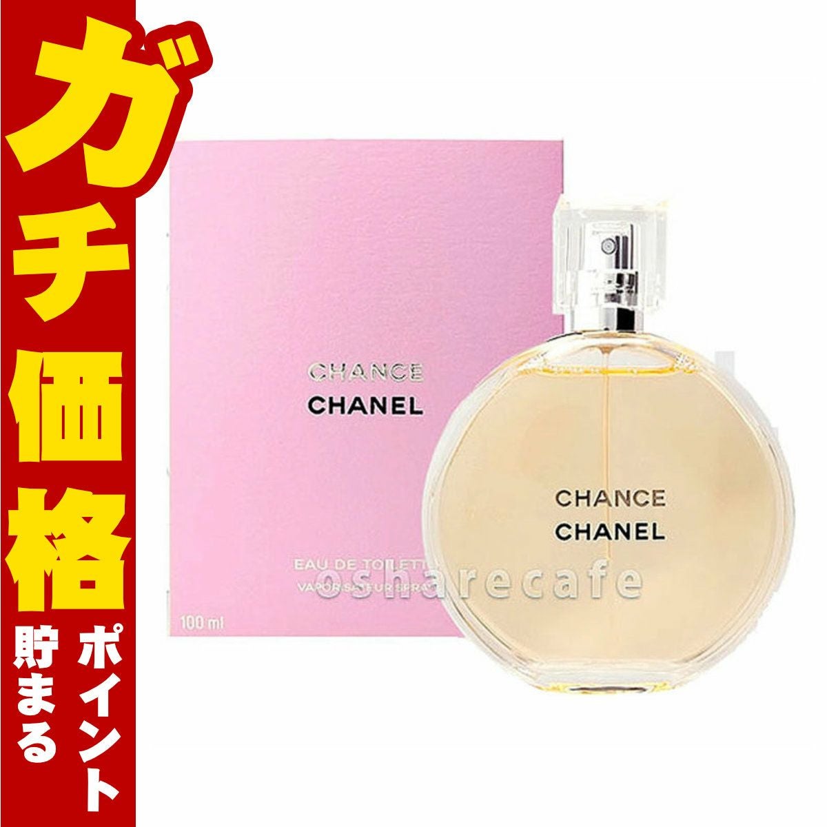 シャネル チャンスEDT 100ml SP(オードトワレ)