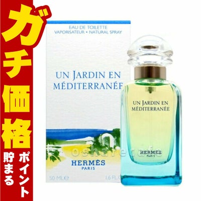【HERMES】エルメス 地中海の庭EDT 50ml SP(オードトワレ)