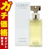 カルバンクライン エタニティEDP 50ml SP(オードパルファム)