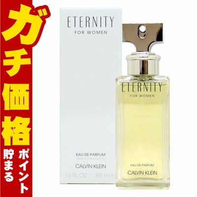 カルバンクライン エタニティEDP 50ml SP(オードパルファム)