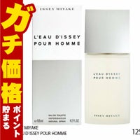 イッセイミヤケ ロードイッセイプールオムEDT 125ml SP(オードトワレ)