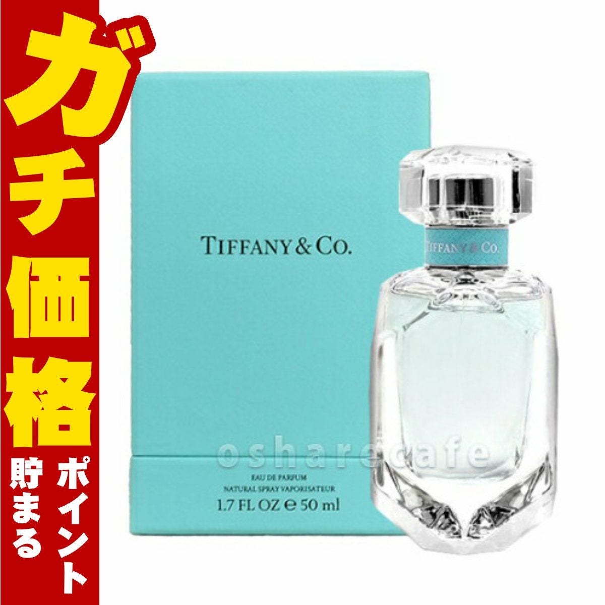 ティファニー EDP 50ml SP(オードパルファム)