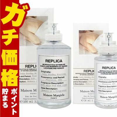 メゾンマルジェラ レプリカ レイジーサンデーモーニングEDT 30ml SP(オードトワレ)