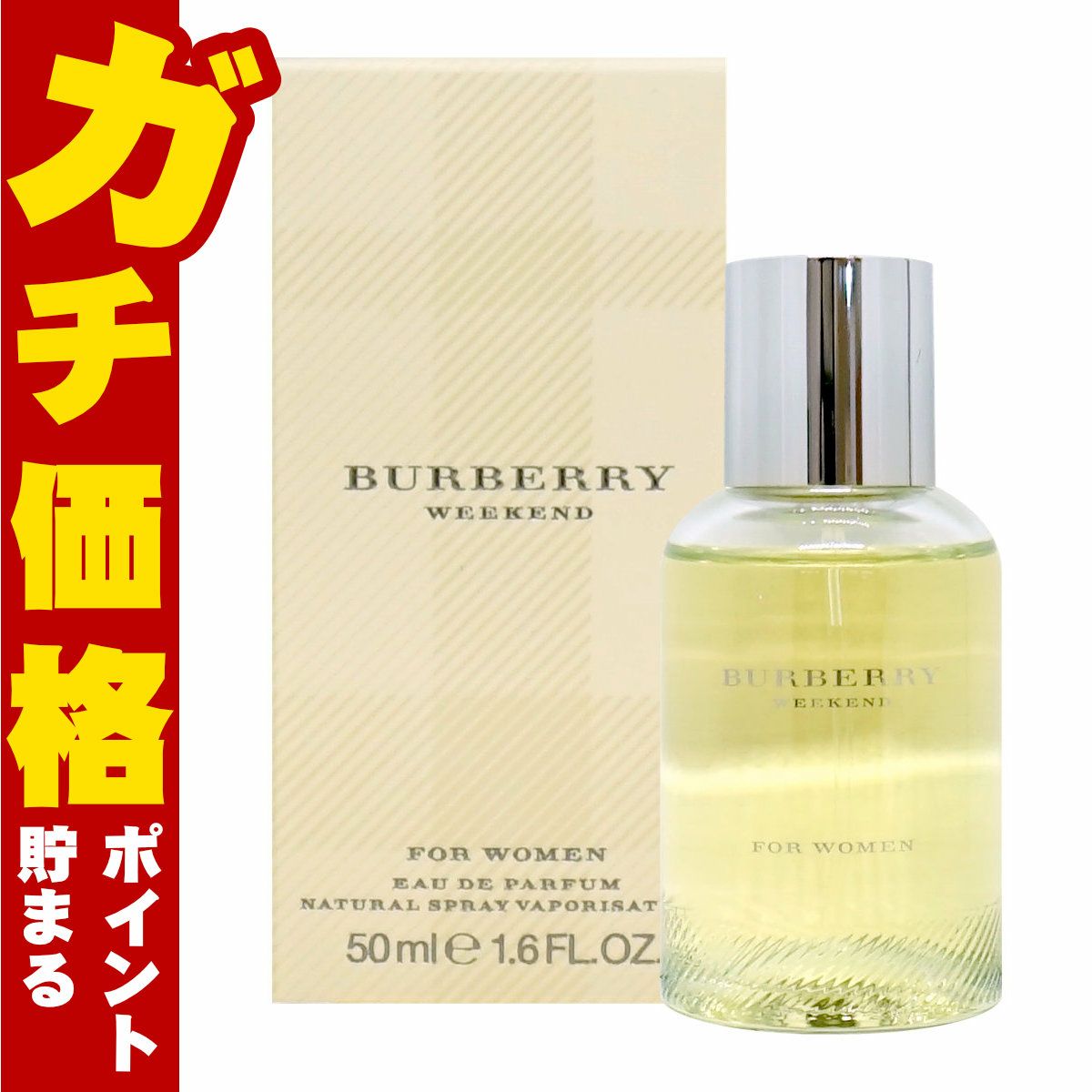 バーバリー ウィークエンドフォーウーメン EDP 50ml SP(オードパルファム)