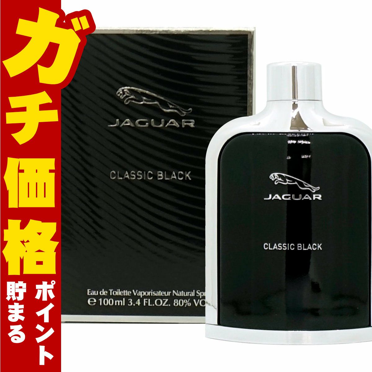 ジャガー ジャガークラシックブラックEDT 100ml SP(オードトワレ)