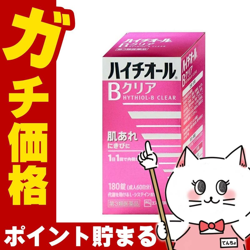 【第3類医薬品】ハイチオールBクリア 180錠