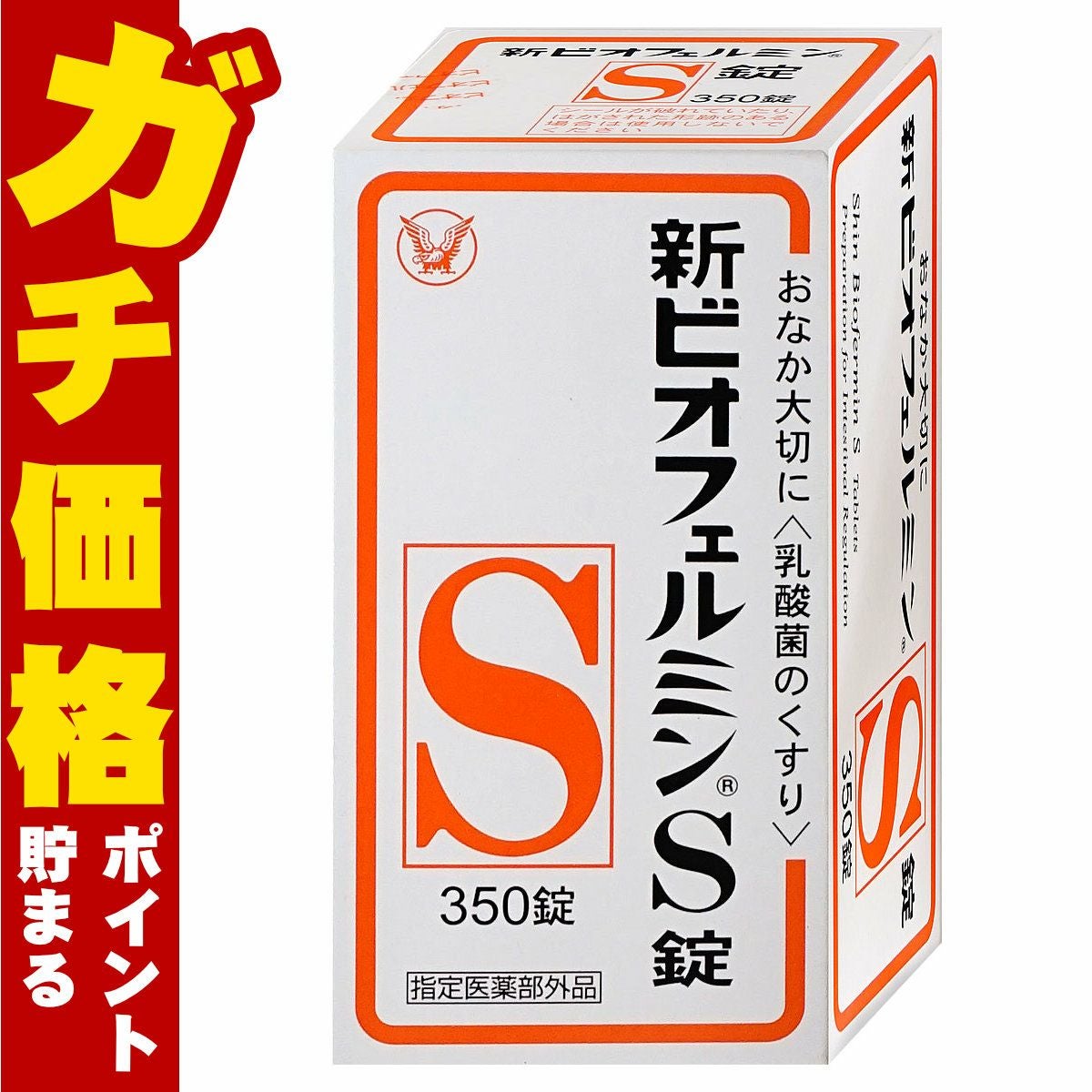 【指定医薬部外品】新ビオフェルミンS錠 350錠