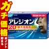 【第2類医薬品】アレジオン20 24錠