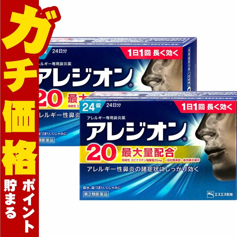 【第2類医薬品】【セット】アレジオン20 24錠×2個