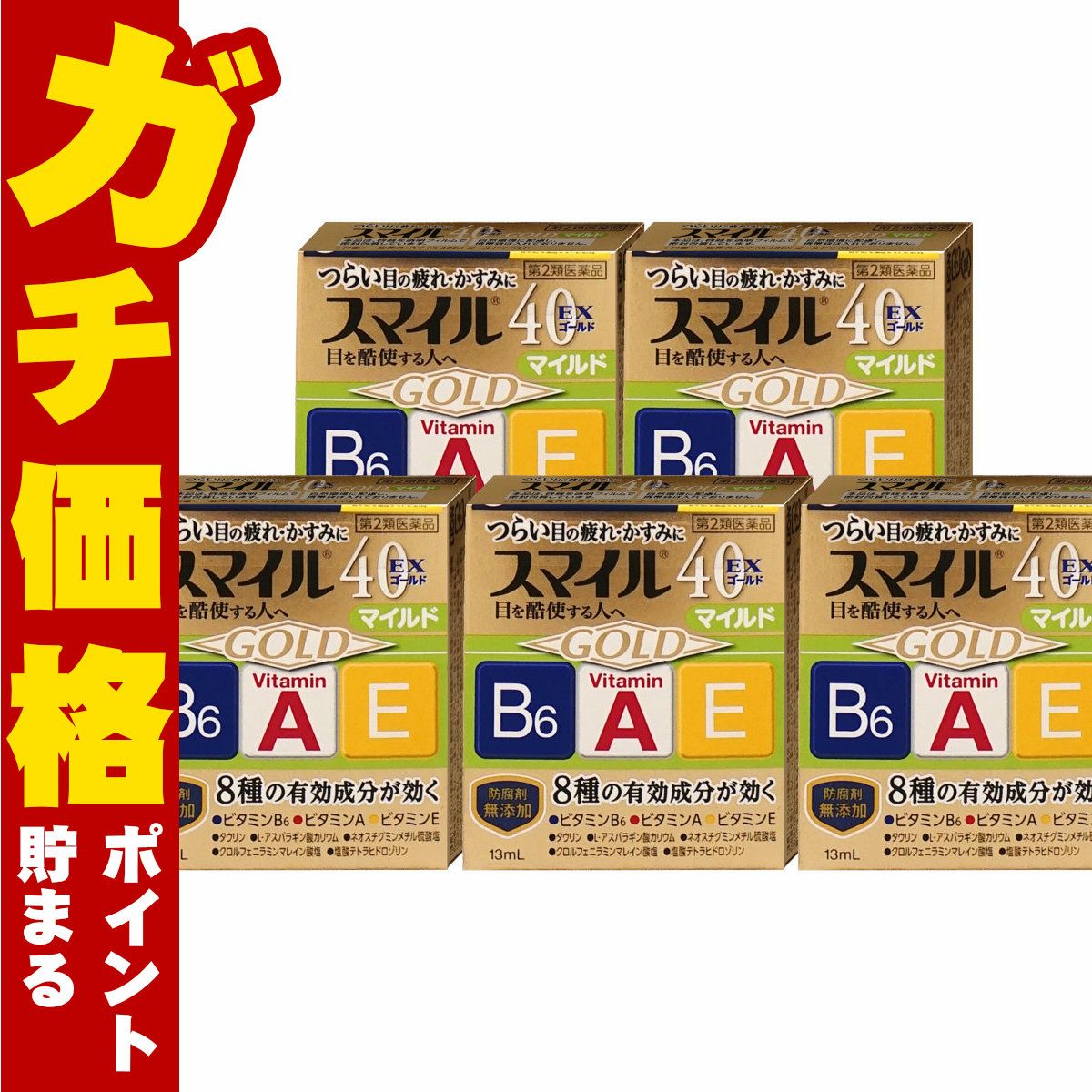 【第2類医薬品】【セット】スマイル40EXゴールドマイルド 13ml×5個