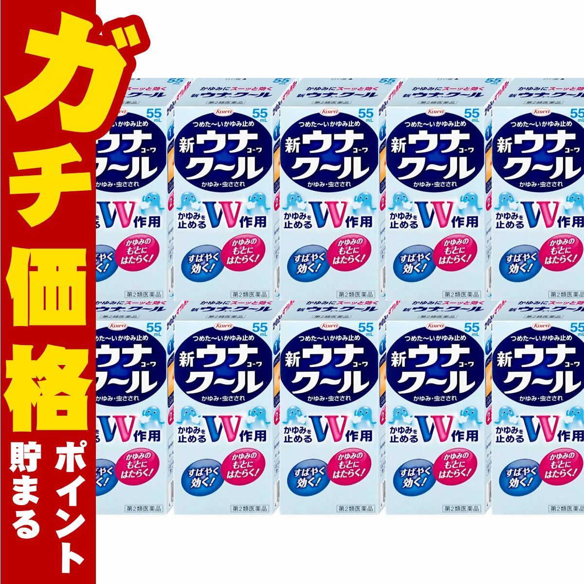 【第2類医薬品】【セット】ウナコーワクール 55ml×10個