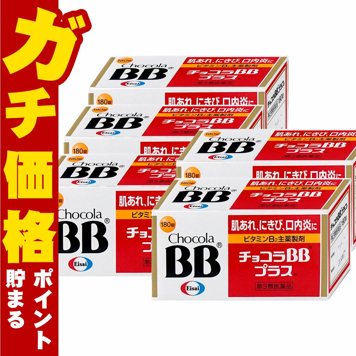 【第3類医薬品】【セット】チョコラBBプラス 180錠×5個
