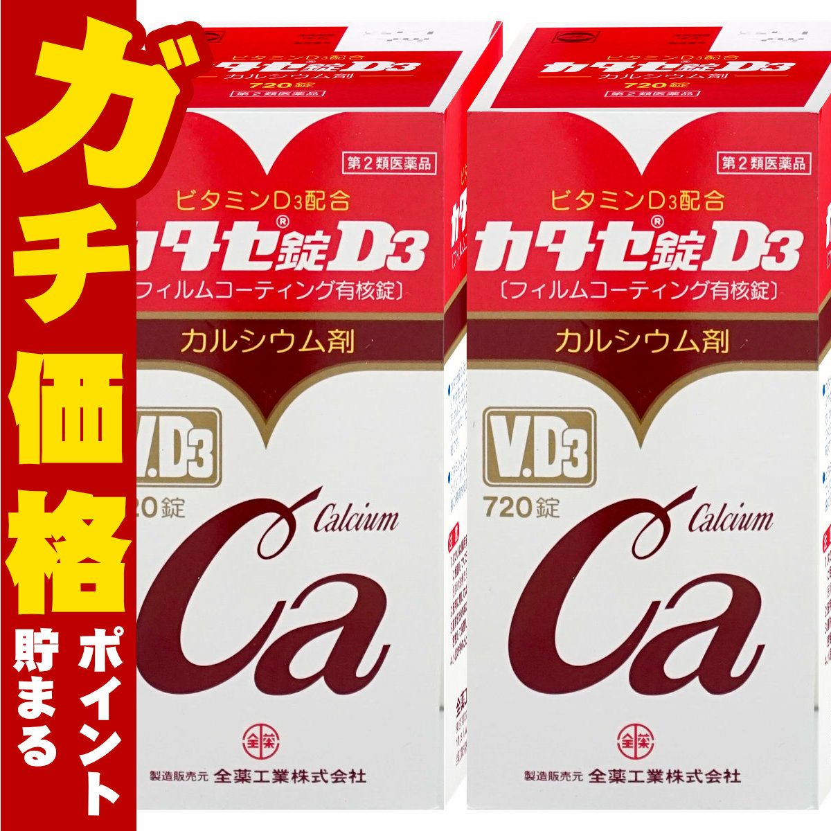 【第2類医薬品】【セット】カタセ錠D3 720錠×2個